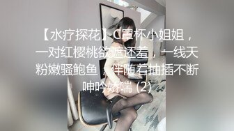 【水疗探花】C罩杯小姐姐，一对红樱桃欲遮还羞，一线天粉嫩骚鲍鱼，伴随着抽插不断呻吟娇喘 (2)