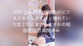 (VIP) [jul-957] 出張先のビジネスホテルでずっと憧れていた女上司とまさかまさかの相部屋宿泊 風間ゆみ