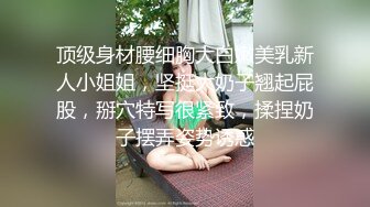 顶级身材腰细胸大白嫩美乳新人小姐姐，坚挺大奶子翘起屁股，掰穴特写很紧致，揉捏奶子摆弄姿势诱惑