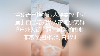 重磅流出推特红人淫妻控【阿崩】自己媳妇给人家随便玩群P户外大街上露出湖边啪啪啪非常淫骚国语对白3V3