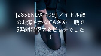 [285ENDX-409] アイドル顔のお淑やかなCAさん 一晩で5発射希望するビッチでした！