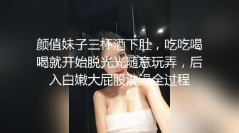 颜值妹子三杯酒下肚，吃吃喝喝就开始脱光光随意玩弄，后入白嫩大屁股洗澡全过程