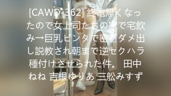 [CAWD-362] 終電無くなったので女上司たちの家で宅飲み→巨乳ビンタで密着ダメ出し説教され朝まで逆セクハラ種付けさせられた件。 田中ねね 吉根ゆりあ 三舩みすず