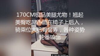 170CM极品美腿尤物！翘起美臀吃屌！跪在椅子上后入，骑乘位大肥臀套弄，各种姿势轮番输出