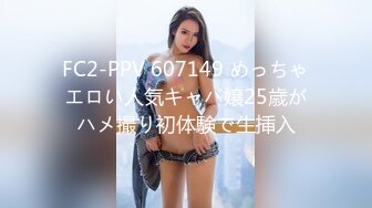 FC2-PPV 607149 めっちゃエロい人気キャバ嬢25歳がハメ撮り初体験で生挿入