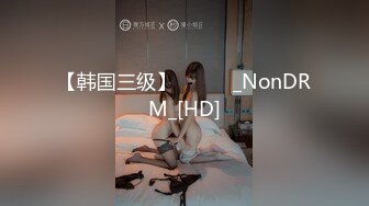 【韩国三级】구멍새댁_NonDRM_[HD]