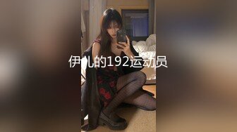 伊儿的192运动员