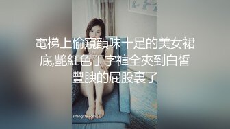 電梯上偷窺韻味十足的美女裙底,艷紅色丁字褲全夾到白皙豐腴的屁股裏了