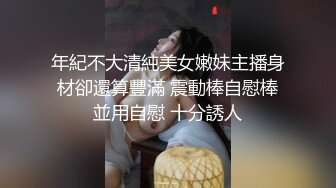 年紀不大清純美女嫩妹主播身材卻還算豐滿 震動棒自慰棒並用自慰 十分誘人