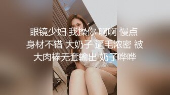 眼镜少妇 我操你 啊啊 慢点 身材不错 大奶子 逼毛浓密 被大肉棒无套输出 奶子哗哗