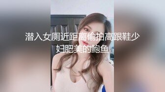 潜入女厕近距离偷拍高跟鞋少妇肥美的鲍鱼