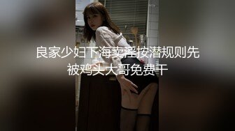 良家少妇下海卖淫按潜规则先被鸡头大哥免费干