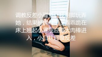 调教反差小骚货让我用脚玩弄她，结果被操疼了，乖乖跪在床上翘起小屁屁迎接大肉棒进入，小白袜超级反差