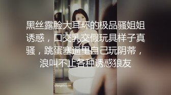 黑丝露脸大耳环的极品骚姐姐诱惑，口交乳交假玩具样子真骚，跳蛋塞逼里自己玩阴蒂，浪叫不止各种诱惑狼友