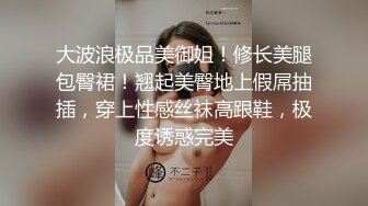 大波浪极品美御姐！修长美腿包臀裙！翘起美臀地上假屌抽插，穿上性感丝袜高跟鞋，极度诱惑完美