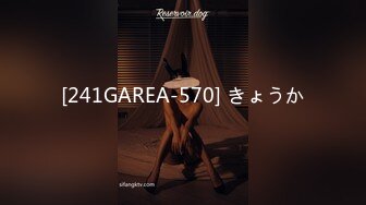 [241GAREA-570] きょうか