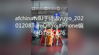 afchinatvBJ于诗淑yuyo_20201208TurnOffYourPhone编号D789CE76