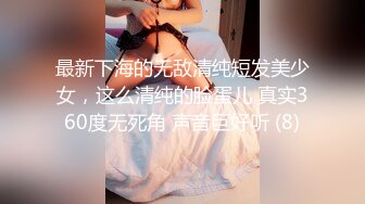 最新下海的无敌清纯短发美少女，这么清纯的脸蛋儿 真实360度无死角 声音巨好听 (8)