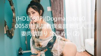 (HD1080P)(Dogma)(bbtu00058)巨乳調教倶楽部 剛毛人妻肉欲嬲り 宝生めい (2)