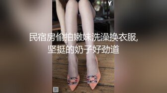 民宿房偷拍嫩妹洗澡换衣服,坚挺的奶子好劲道