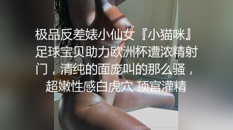 极品反差婊小仙女『小猫咪』足球宝贝助力欧洲杯遭浓精射门，清纯的面庞叫的那么骚，超嫩性感白虎穴 顶宫灌精