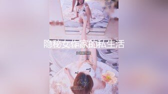 隐秘女作家的私生活