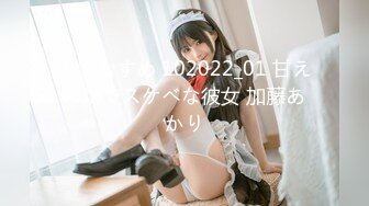 天然むすめ 102022_01 甘えん坊でスケベな彼女 加藤あかり