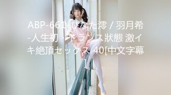 ABP-661-ひなた澪／羽月希-人生初・トランス狀態 激イキ絶頂セックス 40[中文字幕]