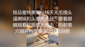 极品蜜桃美臀一线天无毛馒头逼嫩妹和头套男大战，蒙着眼睛翘着屁股后入撞击，内射美穴掰开特写操完让妹纸自慰