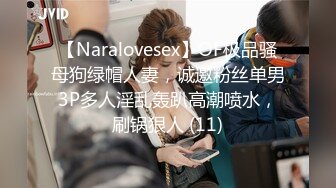 【Naralovesex】OF极品骚母狗绿帽人妻，诚邀粉丝单男3P多人淫乱轰趴高潮喷水，刷锅狠人 (11)