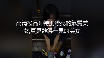 高清極品!  特别漂亮的氣質美女,真是難得一見的美女