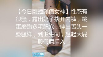 【今日刚播颜值女神】性感有很骚，露出奶子拨开内裤，跳蛋磨蹭多毛肥穴，伸出舌头一脸骚样，到卫生间，翘起大屁股假屌后入