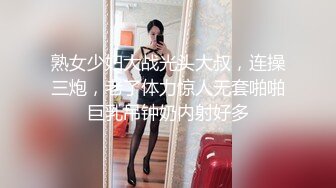 熟女少妇大战光头大叔，连操三炮，老了体力惊人无套啪啪巨乳吊钟奶内射好多