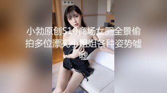 小勃原创S10商场女厕全景偷拍多位漂亮小姐姐各种姿势嘘嘘