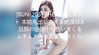 [BIJN-205] THE ドキュメント 本能丸出しでする絶頂SEX 旦那の出張中に狂いまくるムチムチ肉感若妻 辻さくら