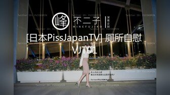 [日本PissJapanTV] 厕所自慰 VJT01