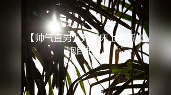 【帅气直男】开房床上厕所撸炮自拍！