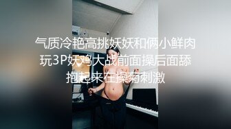 气质冷艳高挑妖妖和俩小鲜肉玩3P妖鸡大战前面操后面舔抱起来在操菊刺激