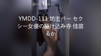  YMDD-111 坊主バー セクシー女優の駆け込み寺 佳苗るか