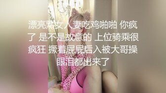 漂亮熟女人妻吃鸡啪啪 你疯了 是不是故意的 上位骑乘很疯狂 撅着屁屁后入被大哥操眼泪都出来了