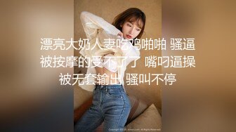 漂亮大奶人妻吃鸡啪啪 骚逼被按摩的受不了了 嘴叼逼操被无套输出 骚叫不停