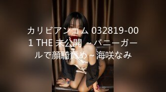 カリビアンコム 032819-001 THE 未公開 ～バニーガールで顔騎責め～海咲なみ