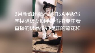 9月新流出精品厕拍5A甲级写字楼隔板女厕手持偷拍专注看直播的极品少妇绽开的菊花和一线天逼