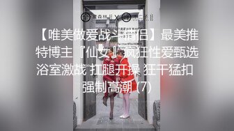 【唯美做爱战斗情侣】最美推特博主『仙女』疯狂性爱甄选浴室激战 扛腿开操 狂干猛扣 强制高潮 (7)