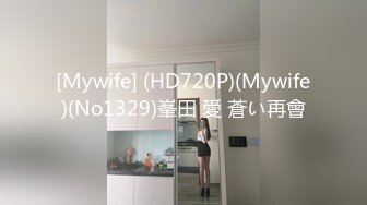 [Mywife] (HD720P)(Mywife)(No1329)峯田 愛 蒼い再會