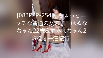 [083PPP-2547] ちょっとエッチな普通の女の子・はるなちゃん22歳&すみれちゃん25歳と一泊旅行